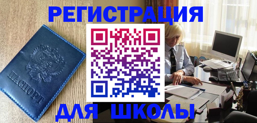 временная прописка в Шахтах