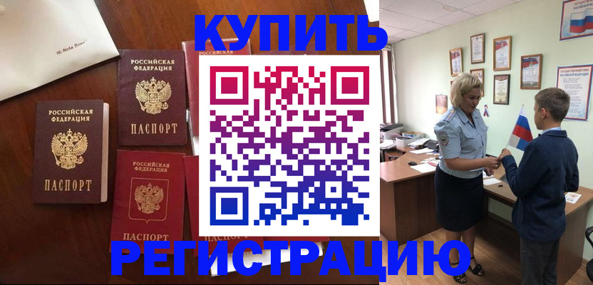 где прописаться в Шахтах